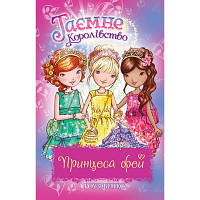Книга Таємне Королівство. Принцеса фей. Спеціальний випуск - Роузі Бенкс Рідна мова 9789669177308 l