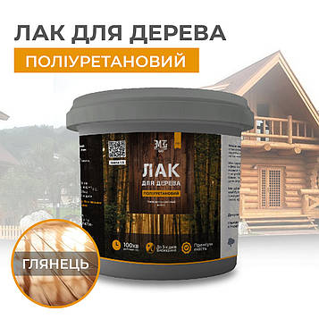 Поліуретановий лак MG™ для дерева трикомпонентний Глянцевий 1кг (А+Б+С) plastall