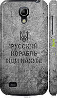 Пластиковий чохол Endorphone Samsung Galaxy S4 mini Duos GT i9192 Російський військовий корабель іди KB, код: 7487962