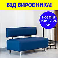 Диван для зоны ожидания из экокожи синий 150*55 см от производителя, офисные диванчики в прихожую, в приемную