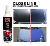 Миттєвий глянсовий спрей поліроль для кузова авто Gloss line Speed Wax 220 мл