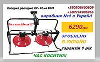 Косилка роторная КР-02 к мотоблоку на ВОМ (шпонка 18 мм) с воздушным охлаждением