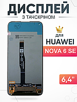 Дисплей Huawei Nova 6 SE тачскрин с матрицей в сборе , Хуавей Нова 6 СЕ