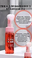 Пенка Top Beauty для умывания с витамином В12 с щеточкой 170мл