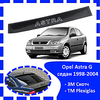 Дефлектор заднего стекла Opel Astra G седан 1998-2004 (скотч) AV-Tuning козырек, ветровик