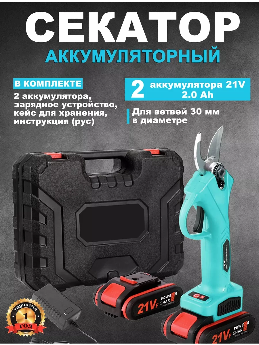 Аккумуляторный садовый секатор 48V, электро секатор (ID#2211391408 ...