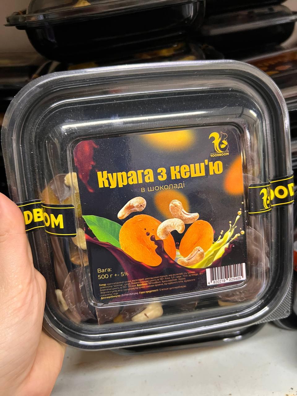 Курага в шоколаді з кеш'ю 500г. Україна, фото 1