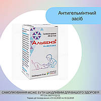 Альбензі сусп. ор. 200 мг/5 мл по 10мл у флак