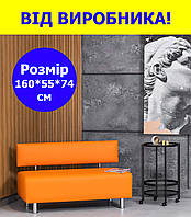 Диван для зони очікування з екошкіри помаранчевий 160*55 см від виробника, офісні диванчики в передпокій, в приймальню