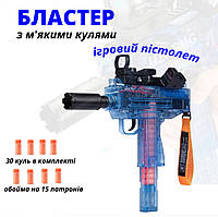 Детский игрушечный пистолет пулемет бластер с мягкими пулями на аккумуляторе