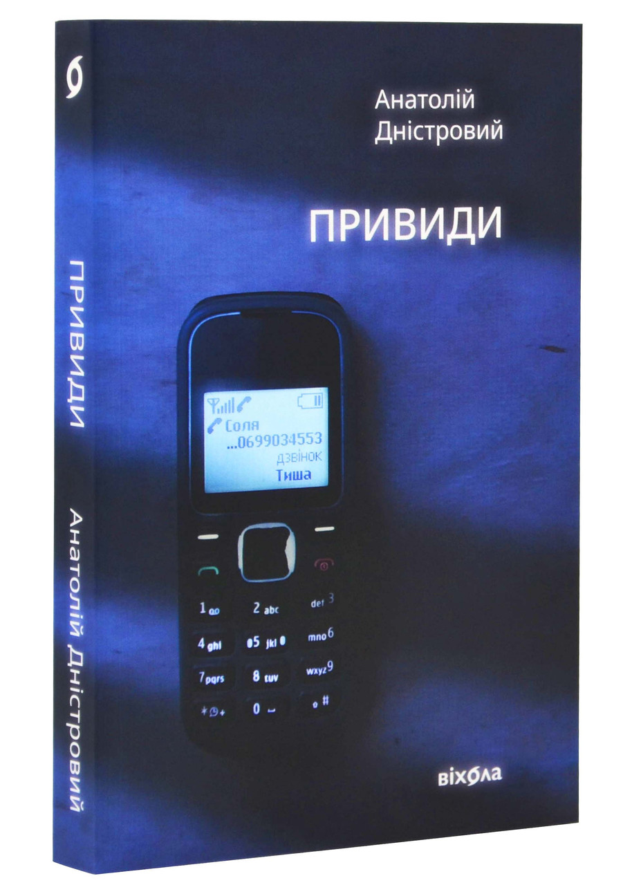 Привиди