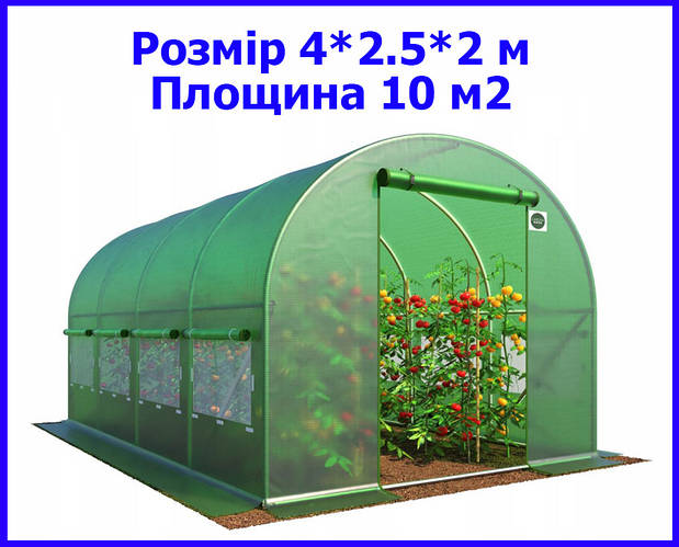 Теплица сборная 4*2.5*2 м каркас из нержавейки пленка армированная ...