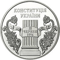 Пам'ятна монета "10 років Конституції України" 2006