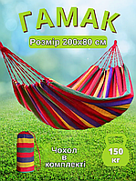 Гамак для дачі червоний 200х80 см Гамак підвісний тканинний до 120 кг із чохлом зі 100% бавовни переносної гамажу