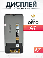 Дисплей Oppo A7 тачскрин с матрицей в сборе , Оппо А7