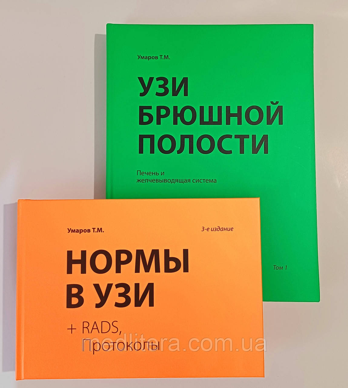 Умаров. Норми в УЗД + УЗД черевної порожнини: печінка та жовчовивідна система 2022 рік (комплект)