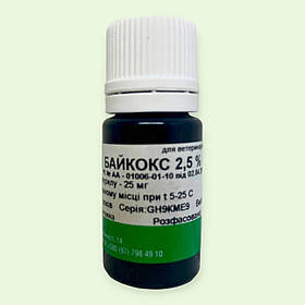 Байкокс 2,5% 10 мл від кокцидіозу сільськогосподарської птиці: гусей, качок, індичок, молодняку курей та курчат бройлерів