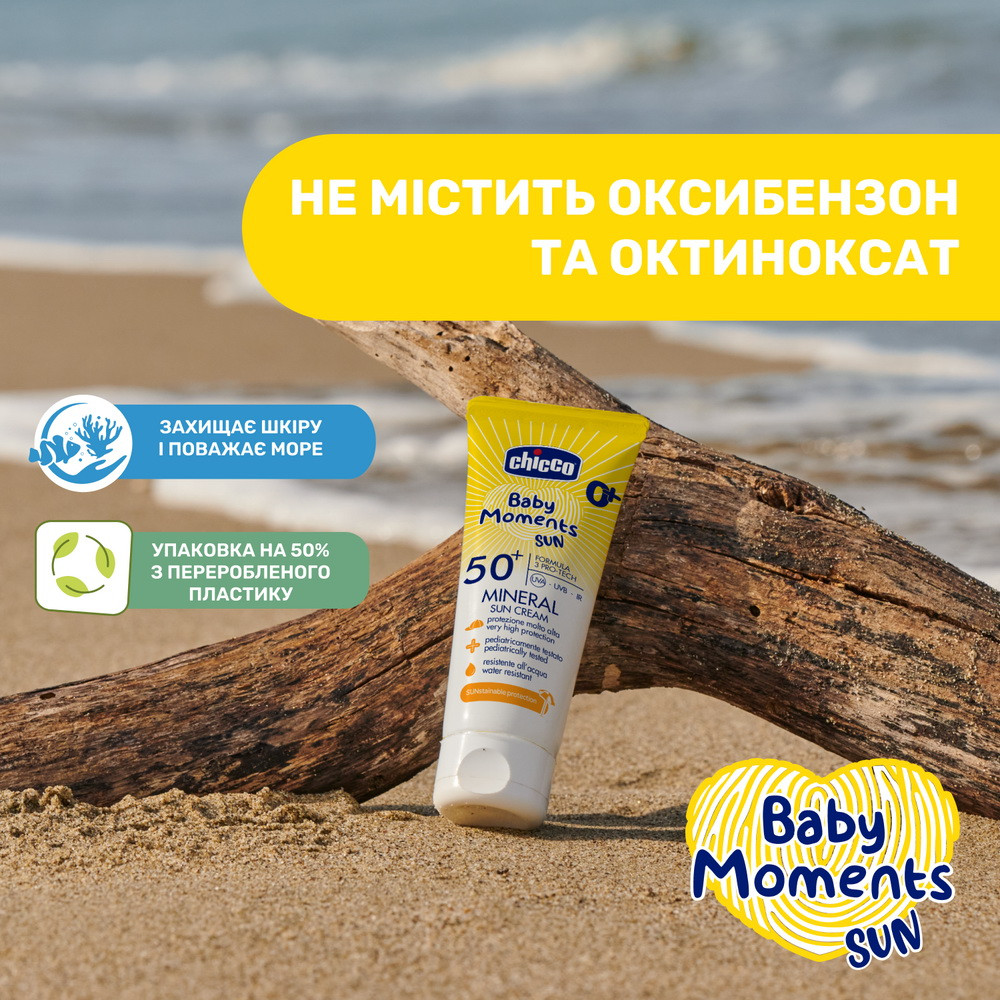 Крем сонцезахисний мінеральний Baby Moments SUN, SPF 50+, 75 мл Chicco