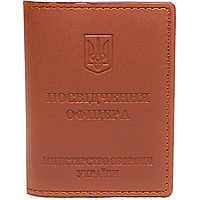 Кожаная обложка на Удостоверение офицера - Міністерство Оборони України