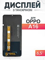 Дисплей Oppo A16 тачскрин с матрицей в сборе , Оппо А16