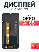 Дисплей Oppo A16s тачскрин с матрицей в сборе , Оппо А16с