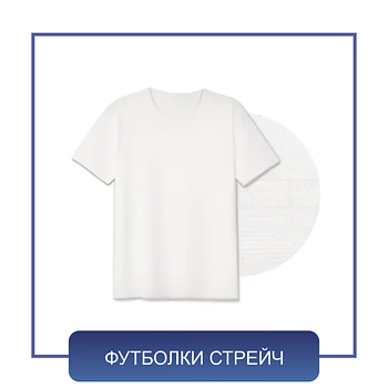 Футболки стрейч стандартна кругла горловина