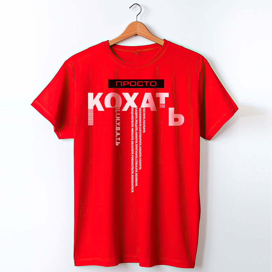 Футболка жіноча КохаТь