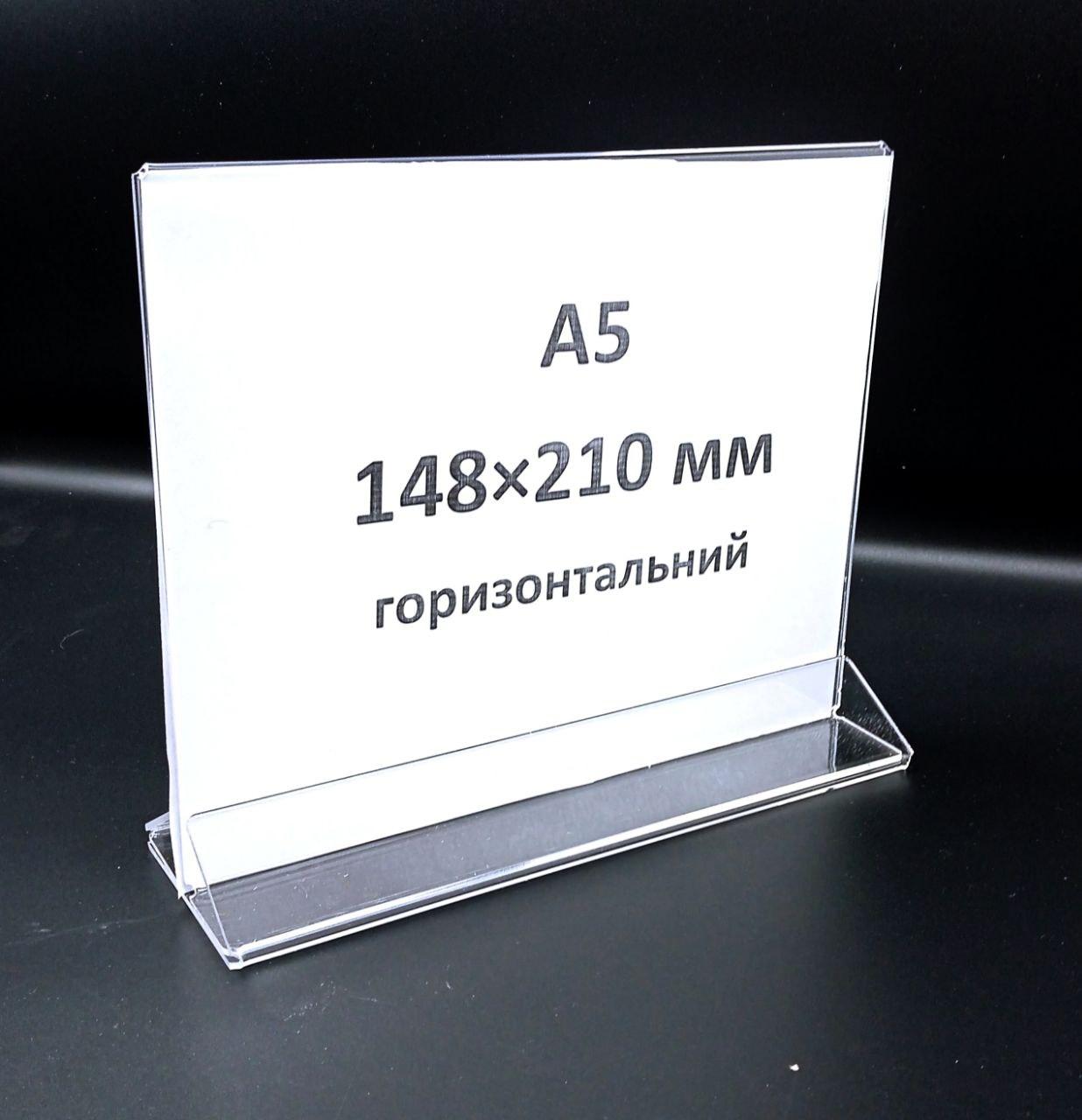 Холдер А5 (148*210 мм) горизонтальний