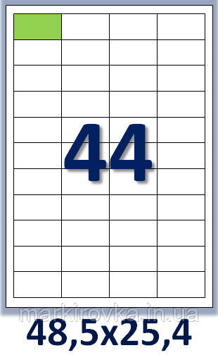 Самоклейний папір формату А4.Етикеток на аркуші А4: 44 шт. Розмір: 48,5х25,4 мм.Упаковка 100 аркушів/4400 етикеток