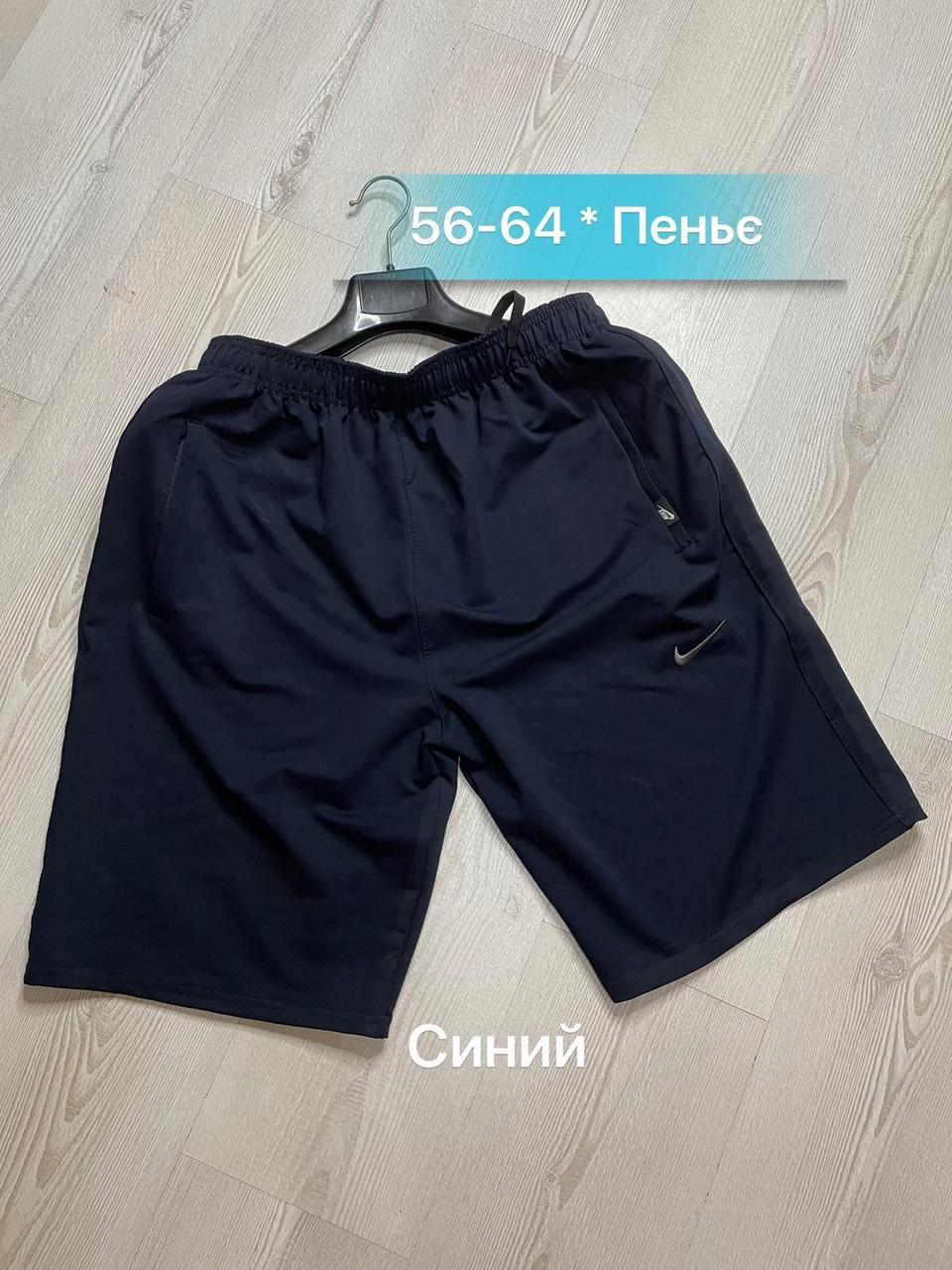 Шорти чоловічі трикотаж батал пеньє