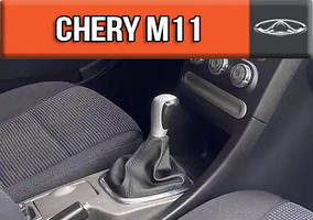 Чохол Кпп Чері М11. Чохол на ручку кпп Chery M11 кожух куліси