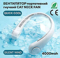 Гнучкий вентилятор на шию Cat-neck Fan міні портативний USB Білий. Портативний Кулер з акумулятором 4000 мА·год