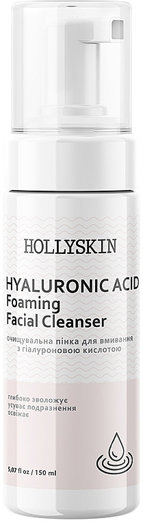 Очищувальна пінка для вмивання Hollyskin Hyaluronic Acid Foaming Facial Cleanser, 150 мл (4823109700215)