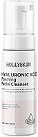 Hollyskin Очищувальна пінка для вмивання HOLLYSKIN Hyaluronic Acid Foaming Facial Cleanser, 150 ml