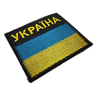 Нашивка флаг + Украина (цветной, черный фон/кант черный) Пограничная служба ВМС 7х6см