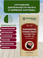 Средство от стресса Манасамитра Ватакам, Нагарджуна Maanasamithra Vatakam, Nagarjuna, 50 таб.