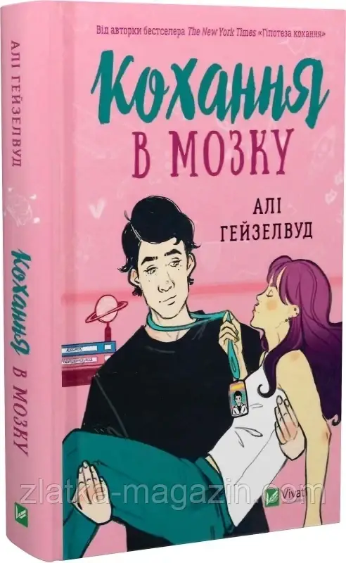 Кохання в мозку
