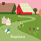 Мої звукові книжечки з картинками. Ферма, фото 5