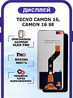 Дисплей Tecno Camon 16, Camon 16 SE оригинальный без рамки, экран Tecno