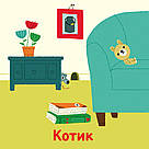 Мої звукові книжечки з картинками. Мої тварини, фото 4