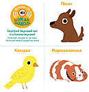 Мої звукові книжечки з картинками. Мої тварини, фото 6
