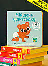 Комплект 148: Комплект з 5 книг серії Мої звукові книжечки з картинками, фото 7