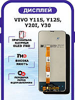 Дисплей Vivo Y11S, Y12S, Y20i, Y30 оригинальный без рамки, экран Vivo