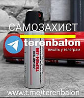 Оригінал Терен 4 м, перцовка газовий відлякувач новий балончик