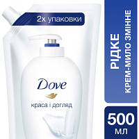 Жидкое мыло Dove Красота и уход 500 мл 4000388179004 e