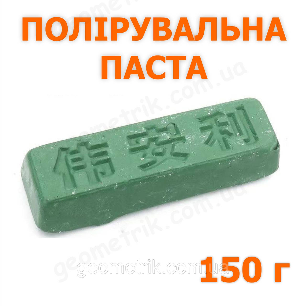 Полировальная паста ГОИ - Полировка металла, пластика, стекла, керамки ...