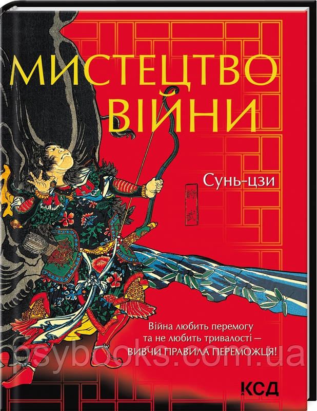 Мистецтво війни Сунь-Цзи Подарункове видання