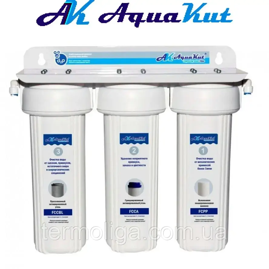 Aquakut Фільтр під миття триступінчастий FPR-3( подвійні ущільнення в колбі та фітинг ССК), фото 1