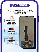 Дисплей Motorola Moto E7, Moto E7i оригинальный без рамки, экран Motorola