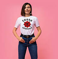Новинка! Подарочная футболка женская с патриотическим принтом "EBASH Оккупанта" белая